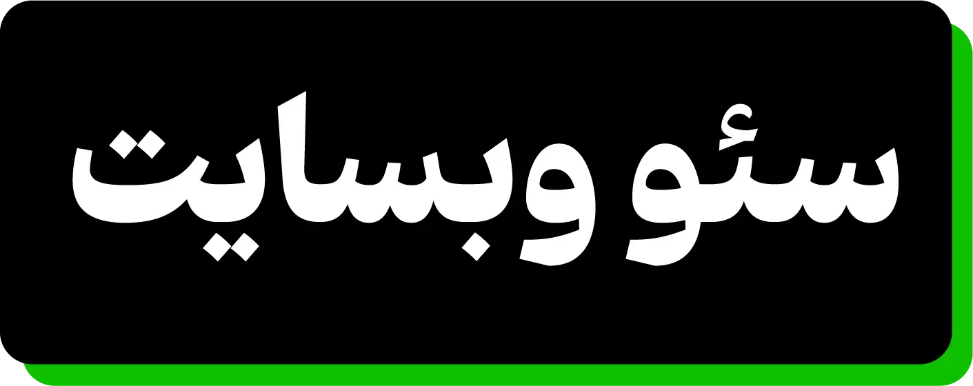 از این مهمتر نیست!