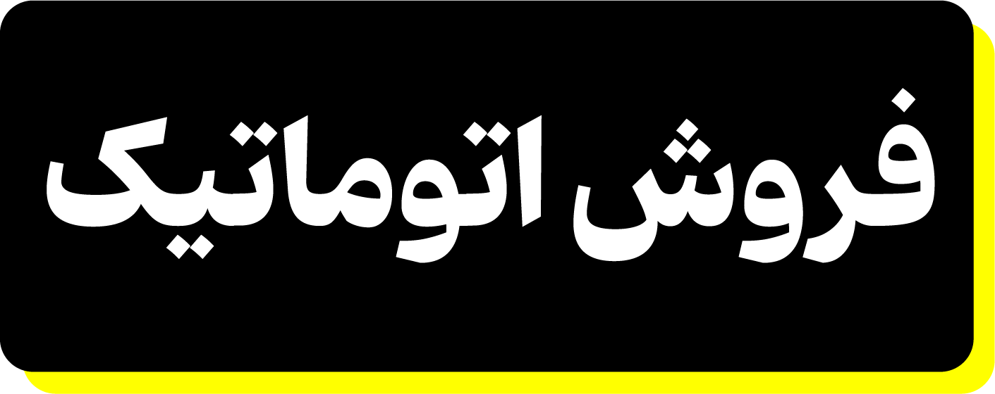 بیزینس کوچینگ در شیراز 3 رشد چند برابری فروش!